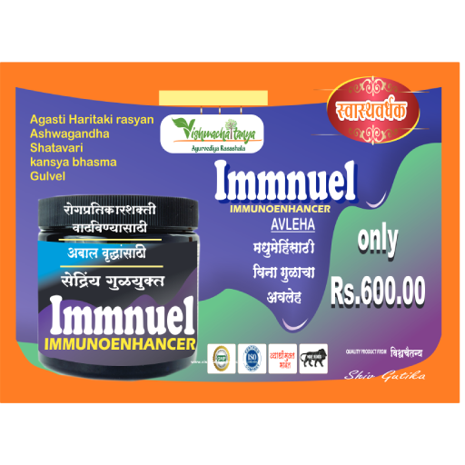  IMMNUEL  OR  AGASTI GOLD	250 GM Vyadhi kshamatva,  Stroto shodhan, Balya, Brahaniya, Rasayana Chikitsa 