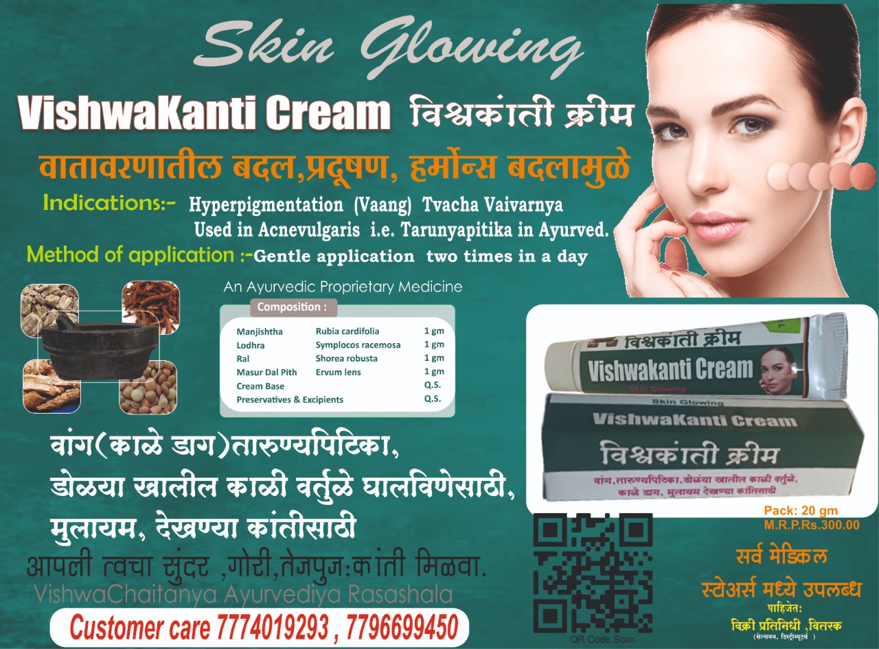 Vishwakanti Cream